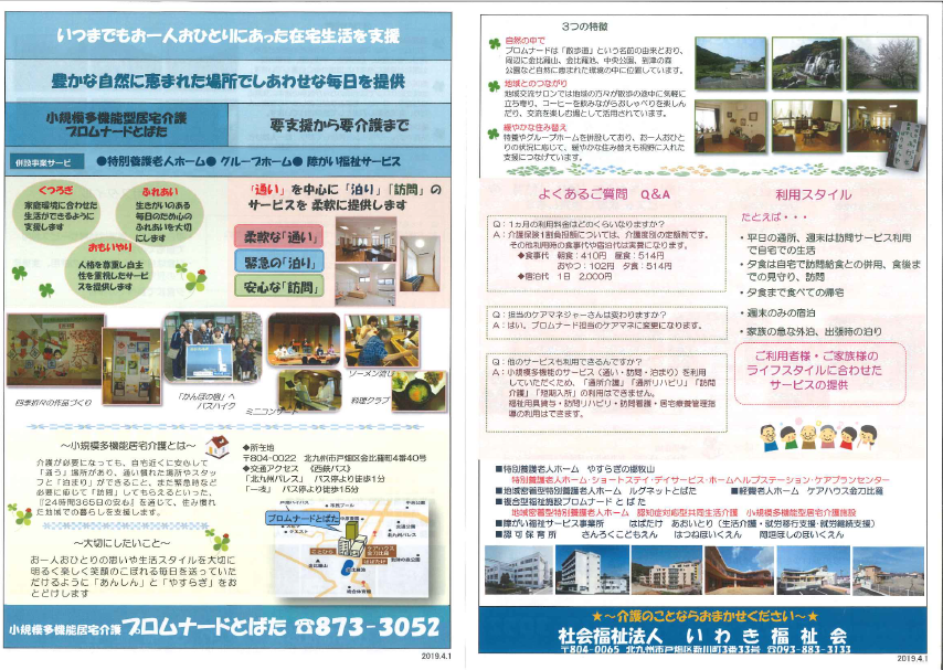 居宅 介護 型 多 規模 機能 小